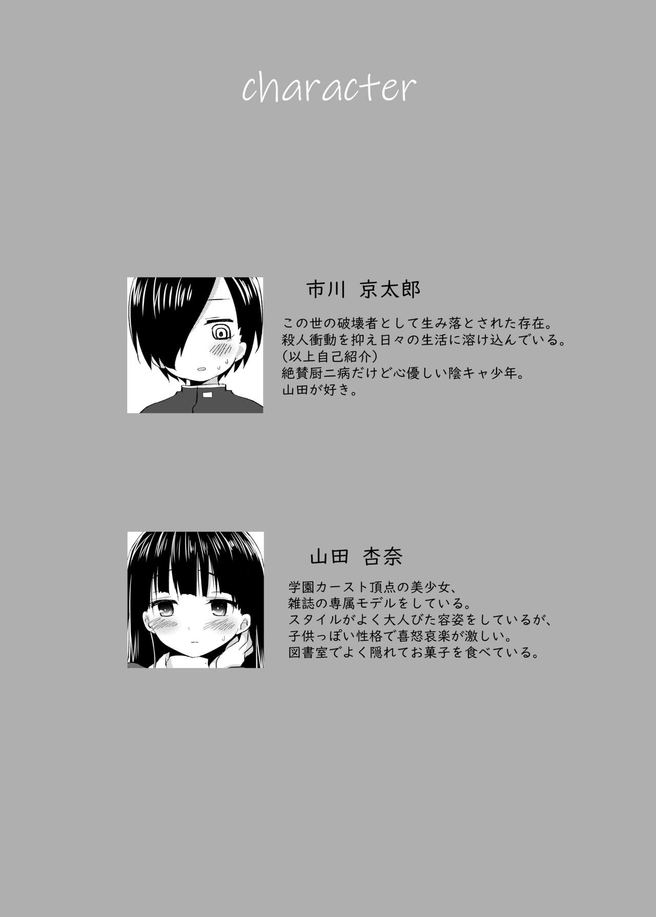 Boku no Kokoro no Eroi Yatsu page 3 full