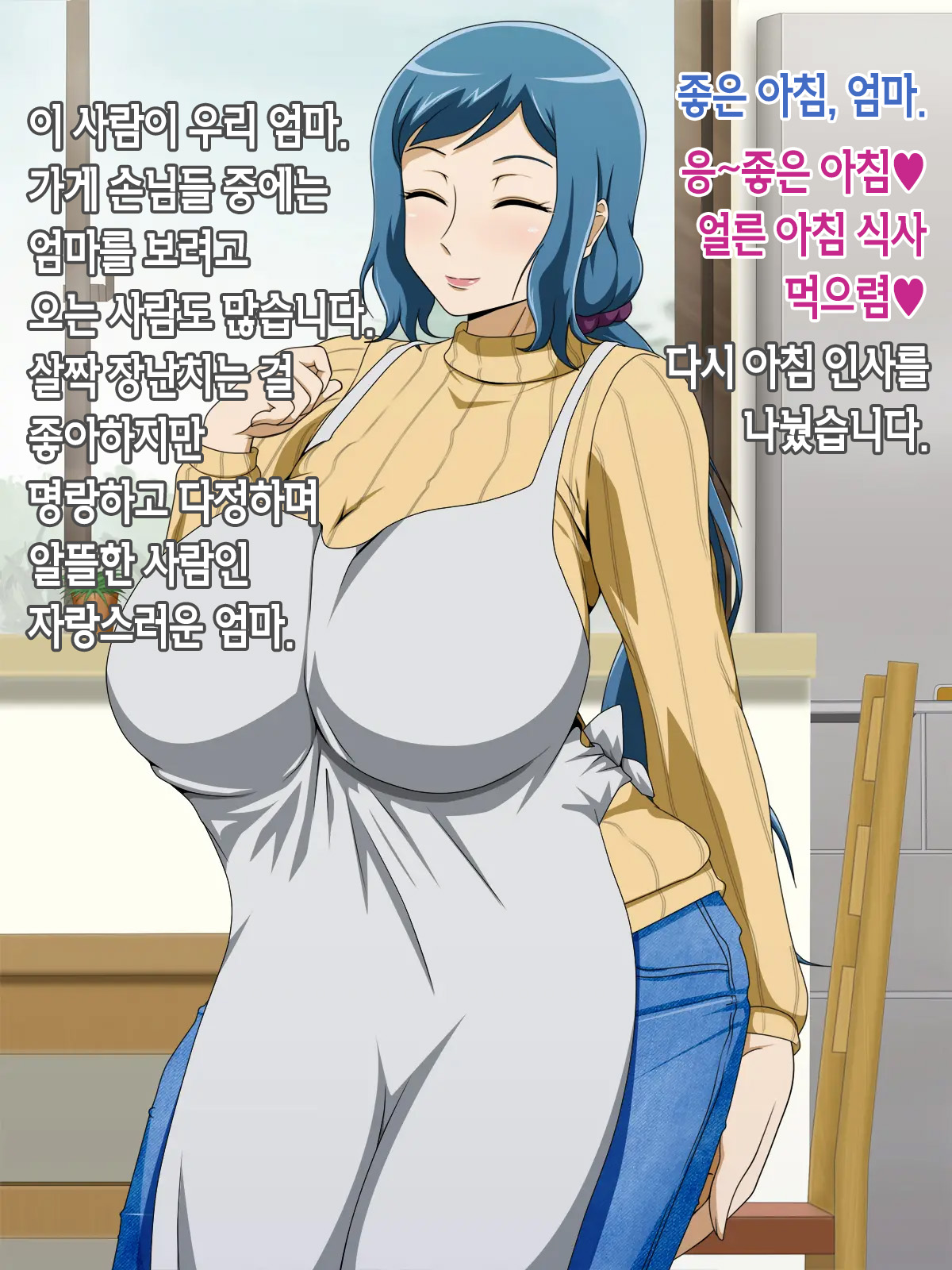 Muchimuchi Mama to 24 Jikan H na Love Icha Seikatsu | 볼륨만점 엄마와 24시간 H한 러브러브 알콩달콩 성생활 page 7 full