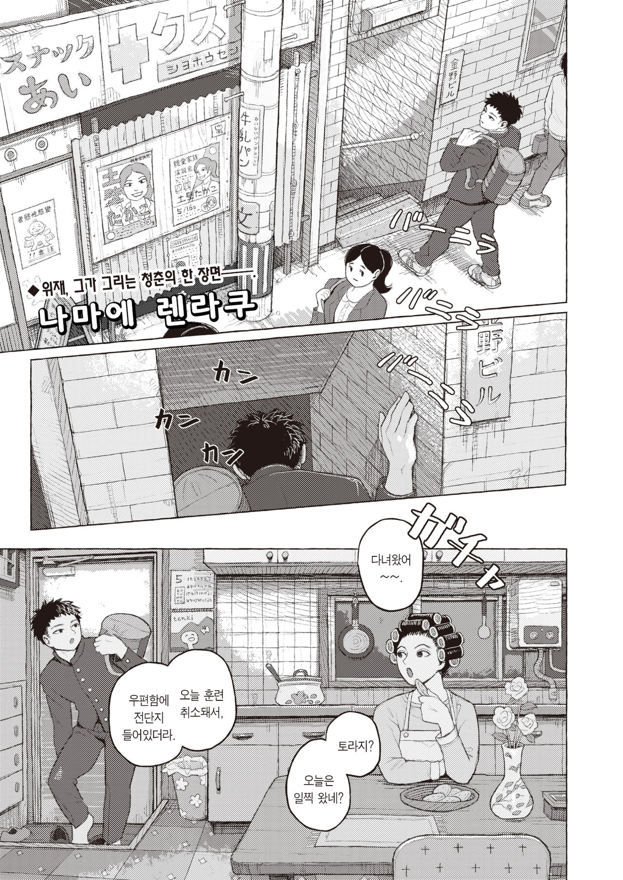 Junjou Komichi | 순정 골목 page 2 full