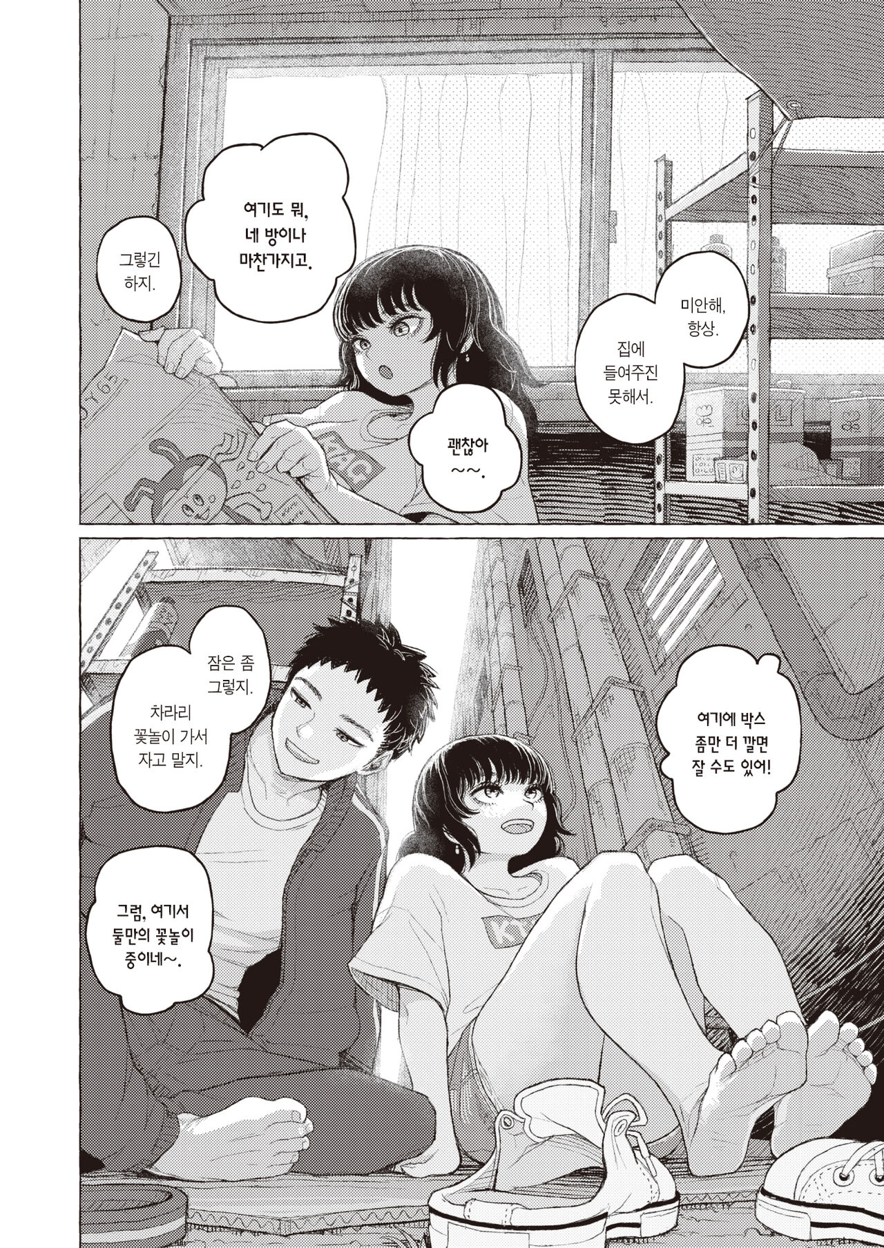 Junjou Komichi | 순정 골목 page 5 full