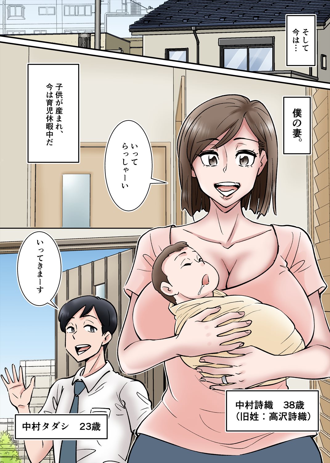 netorarezuma takazawa shioriwa kizukanai page 3 full