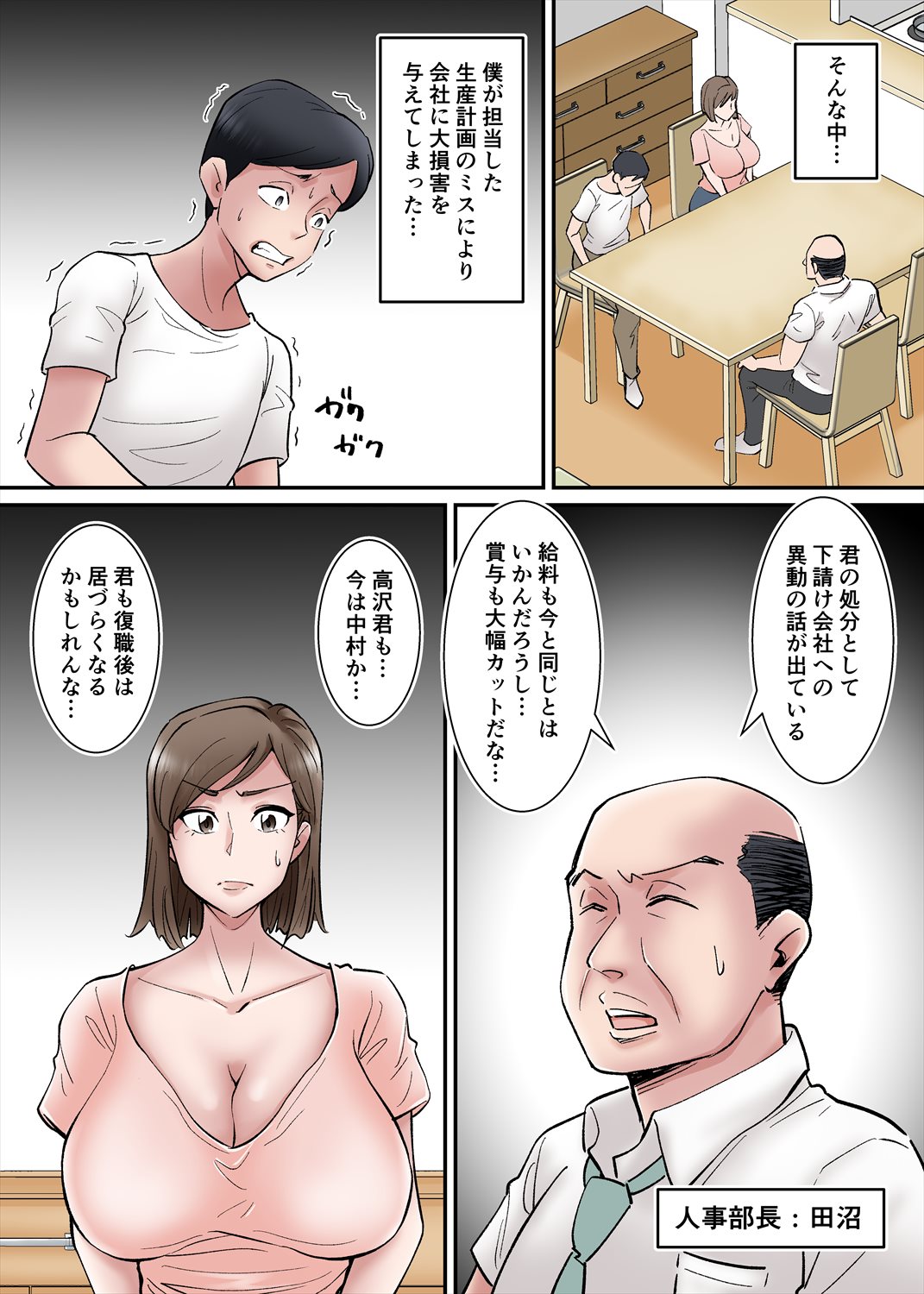 netorarezuma takazawa shioriwa kizukanai page 4 full