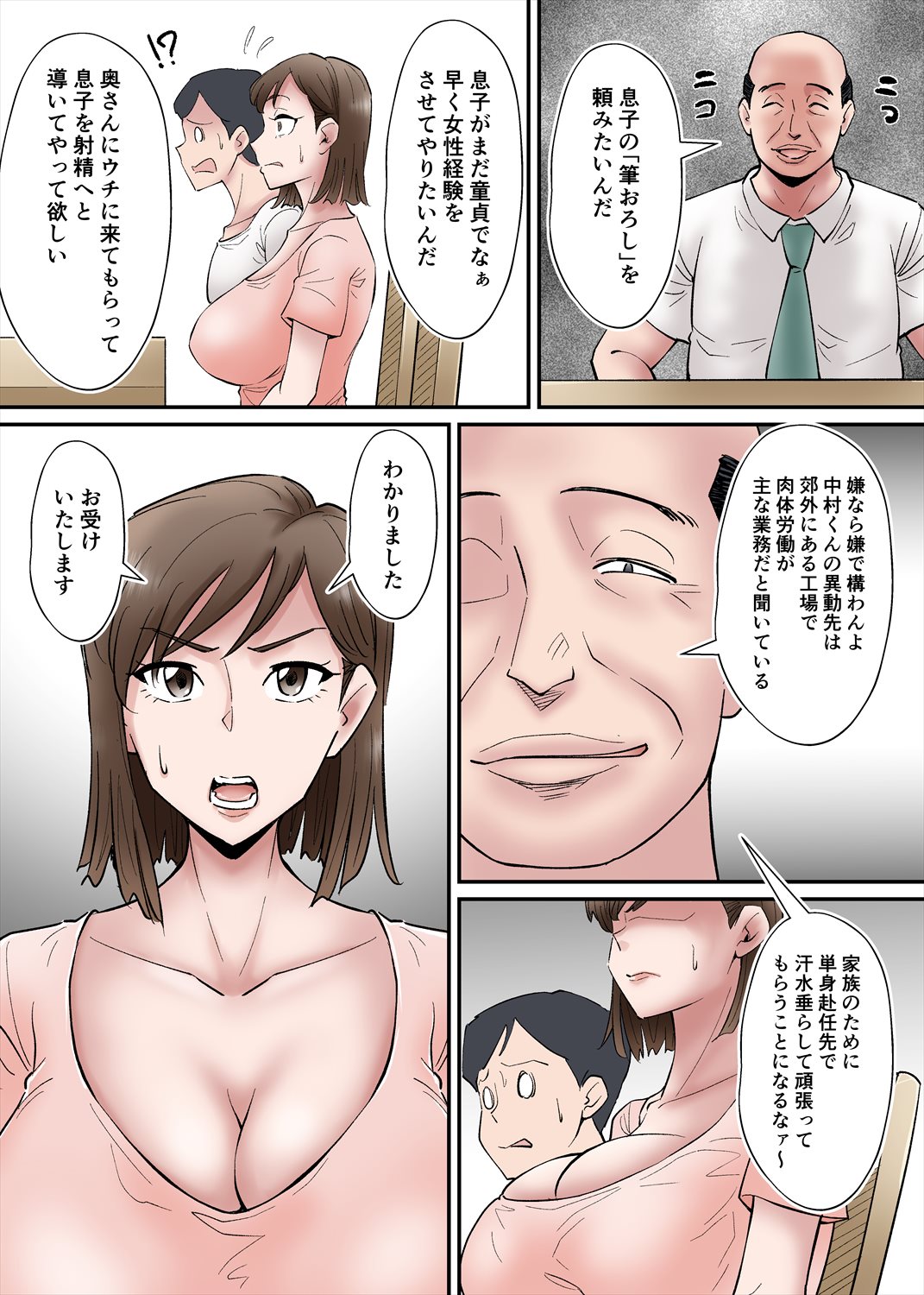 netorarezuma takazawa shioriwa kizukanai page 7 full