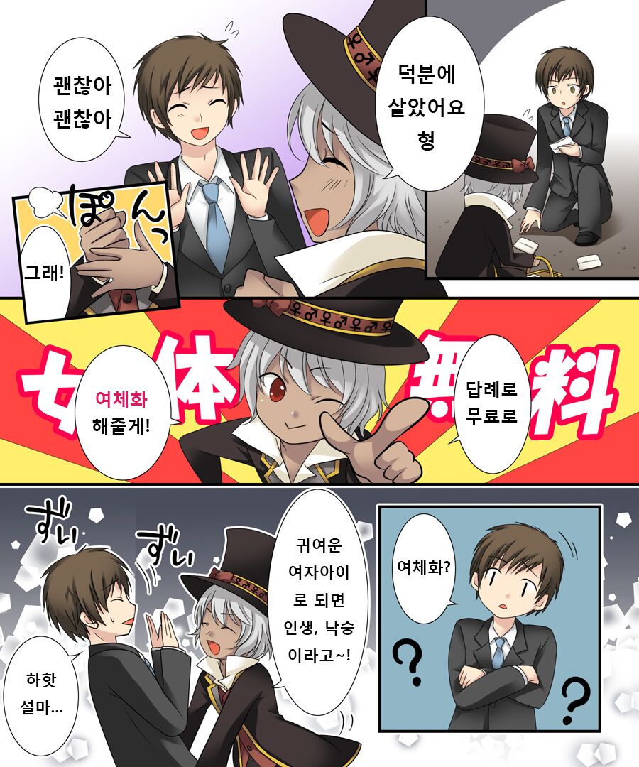 Nyotaika Sagi | 여체화 사기 page 3 full