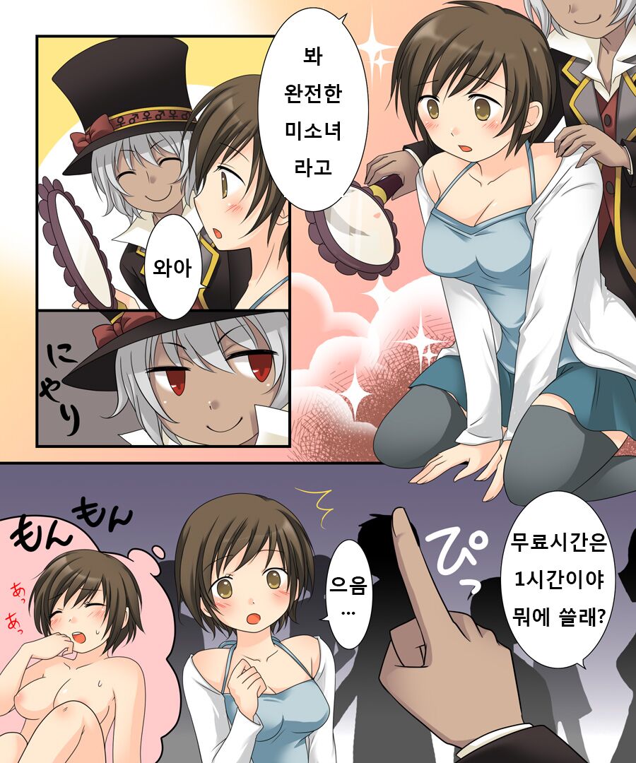 Nyotaika Sagi | 여체화 사기 page 8 full