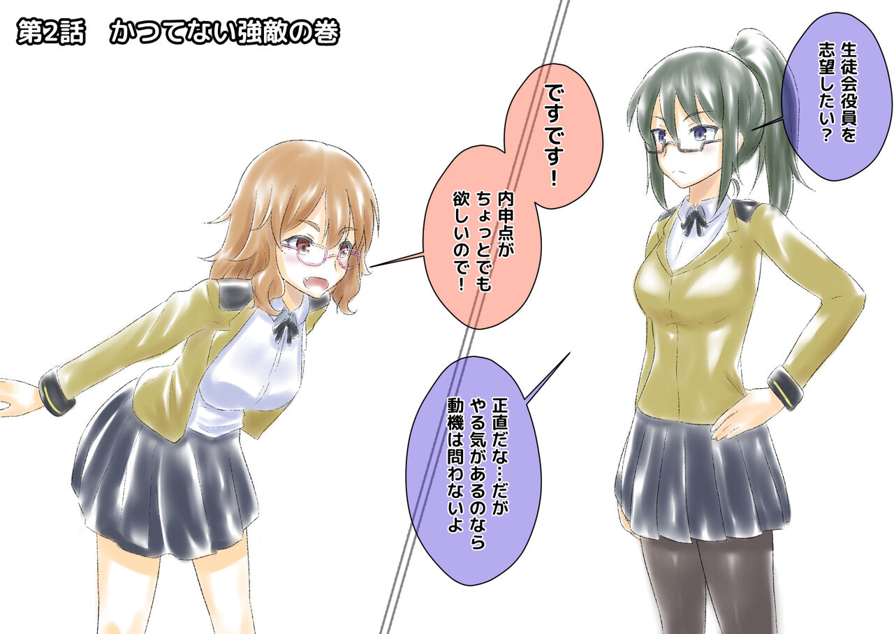 Keyword da yo! Seitokaichou! page 5 full