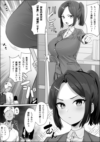 Soku ochi iinchou cover