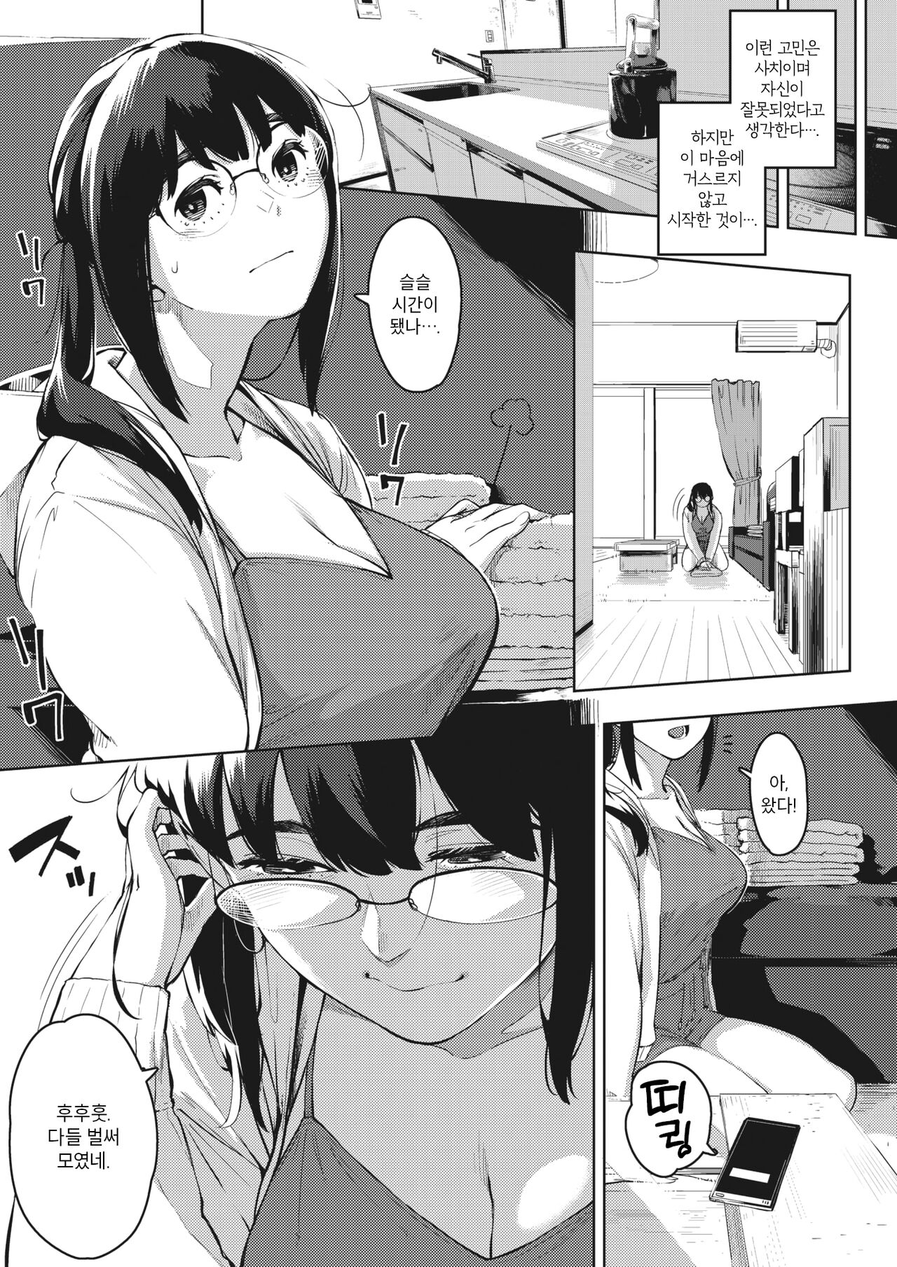 Kiken na Koukishin | 위험한 호기심 page 3 full