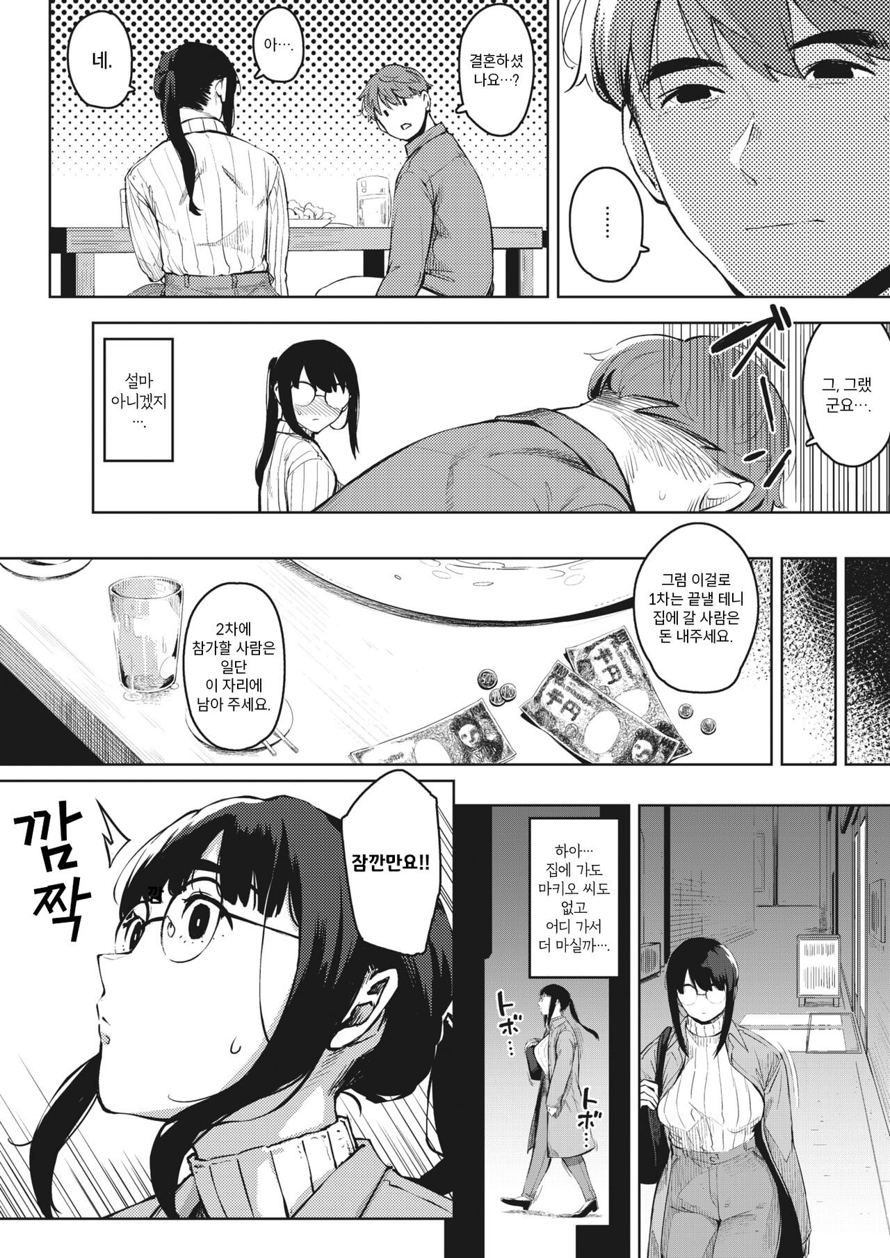 Kiken na Koukishin | 위험한 호기심 page 8 full