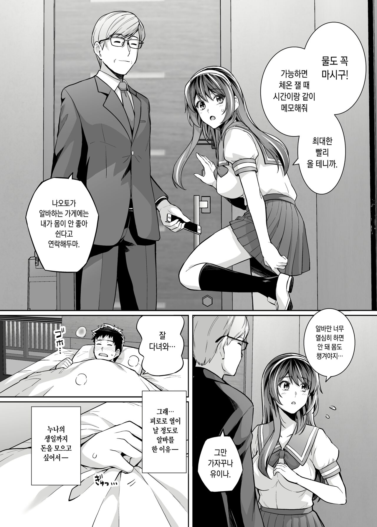 Ane Wa Oyaji Ni Dakareteru Zero page 2 full