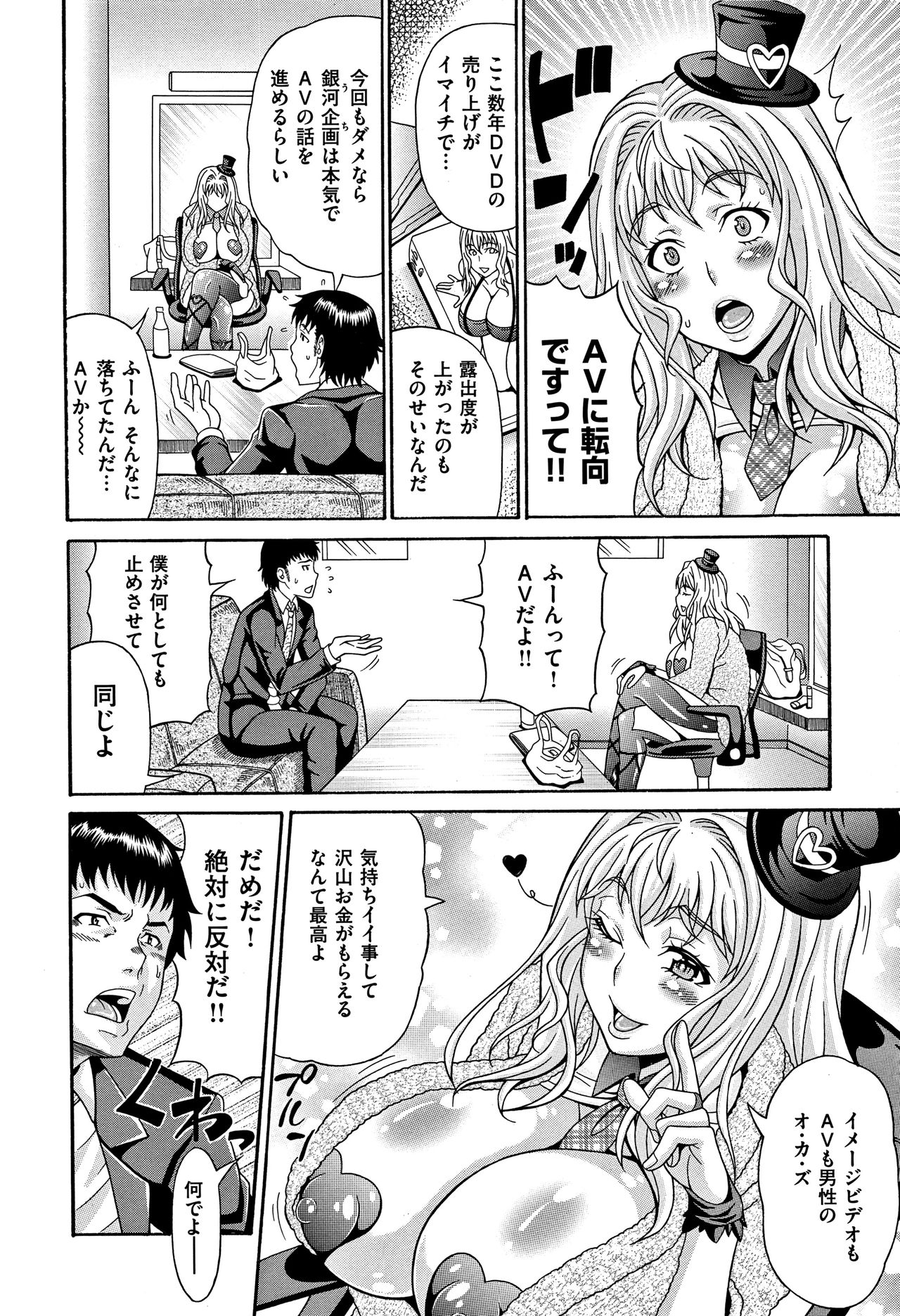 Mamire Chichi - Sticky Tits Feel Hot All Over. Ch. 1-3, 5, 7, 9-11,13 page 3 full