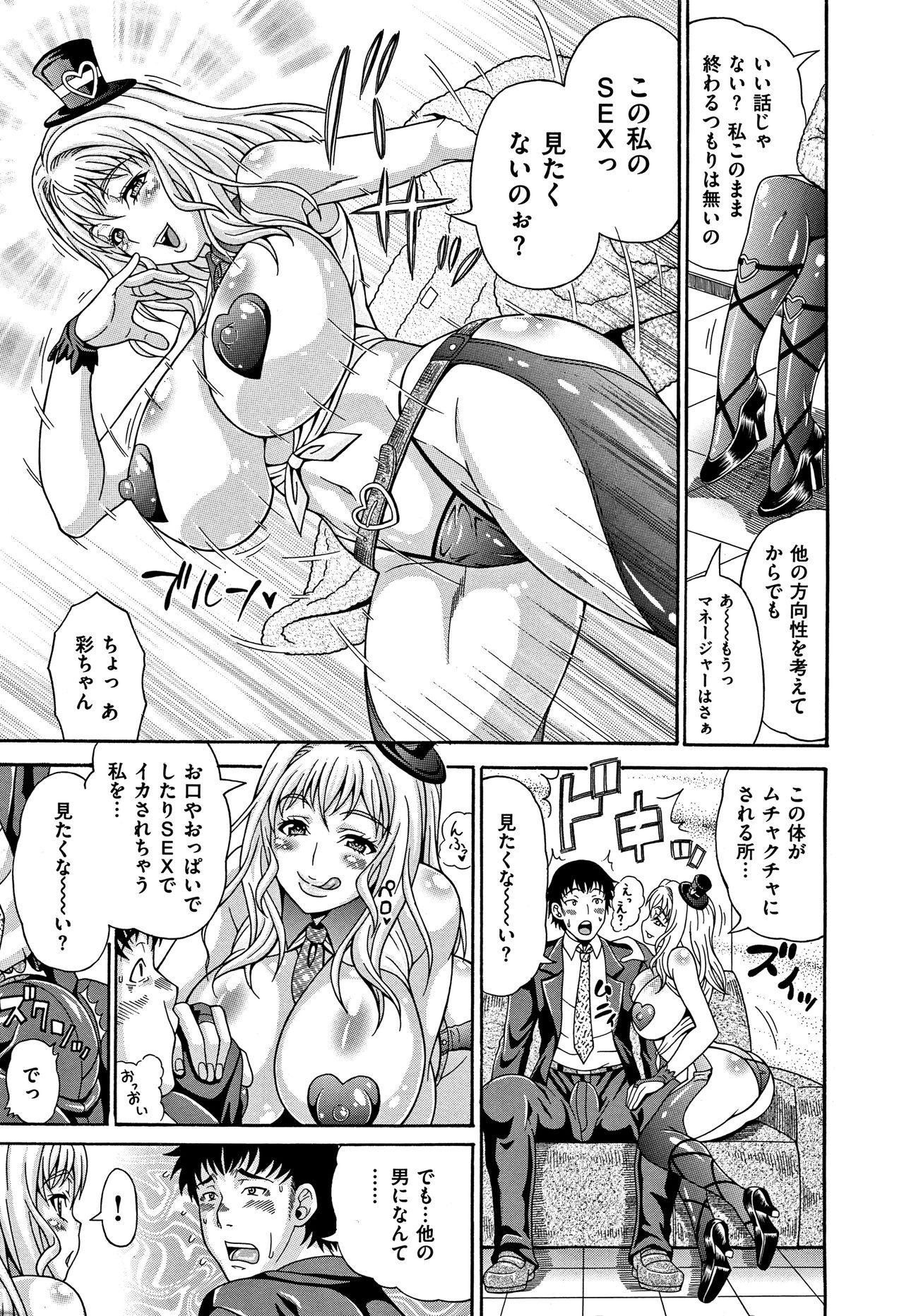 Mamire Chichi - Sticky Tits Feel Hot All Over. Ch. 1-3, 5, 7, 9-11,13 page 4 full