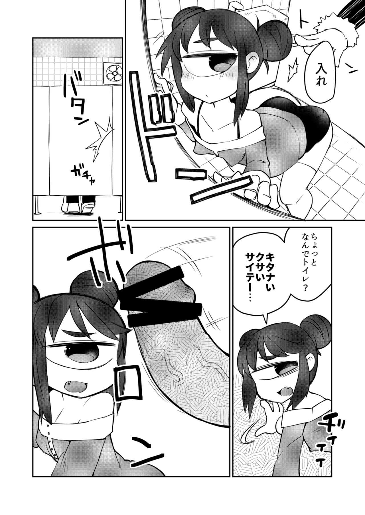 Kouhai no Tangan-chan #6 page 8 full
