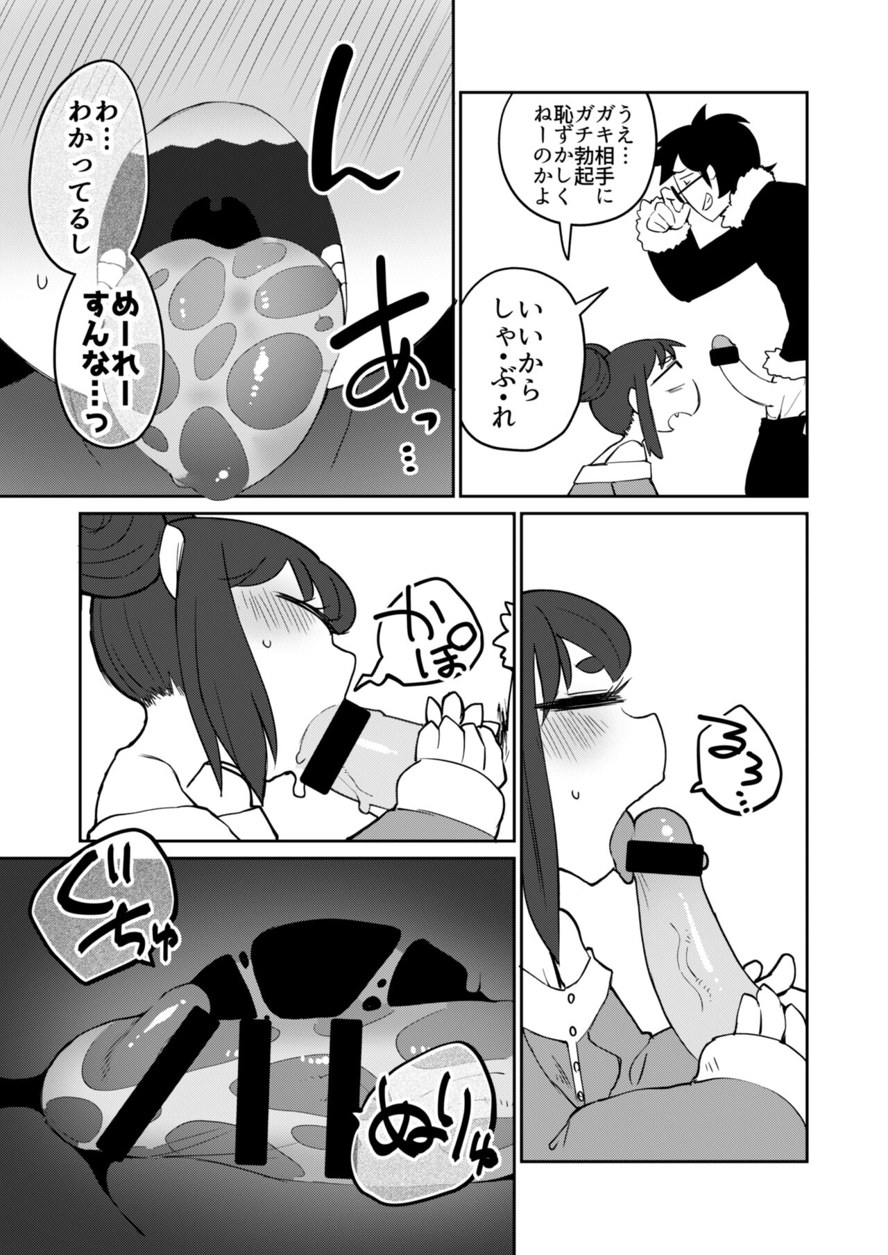 Kouhai no Tangan-chan #6 page 9 full