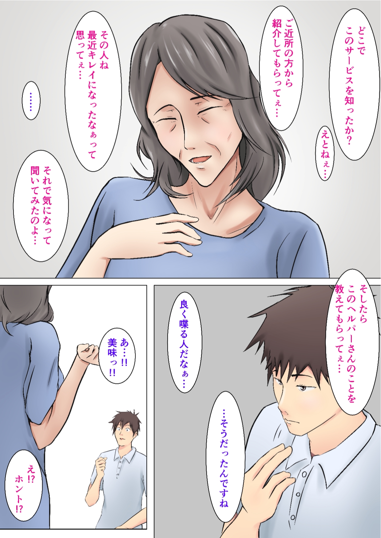 六十路から受けられる性サービス デリバリーヘルパー page 3 full