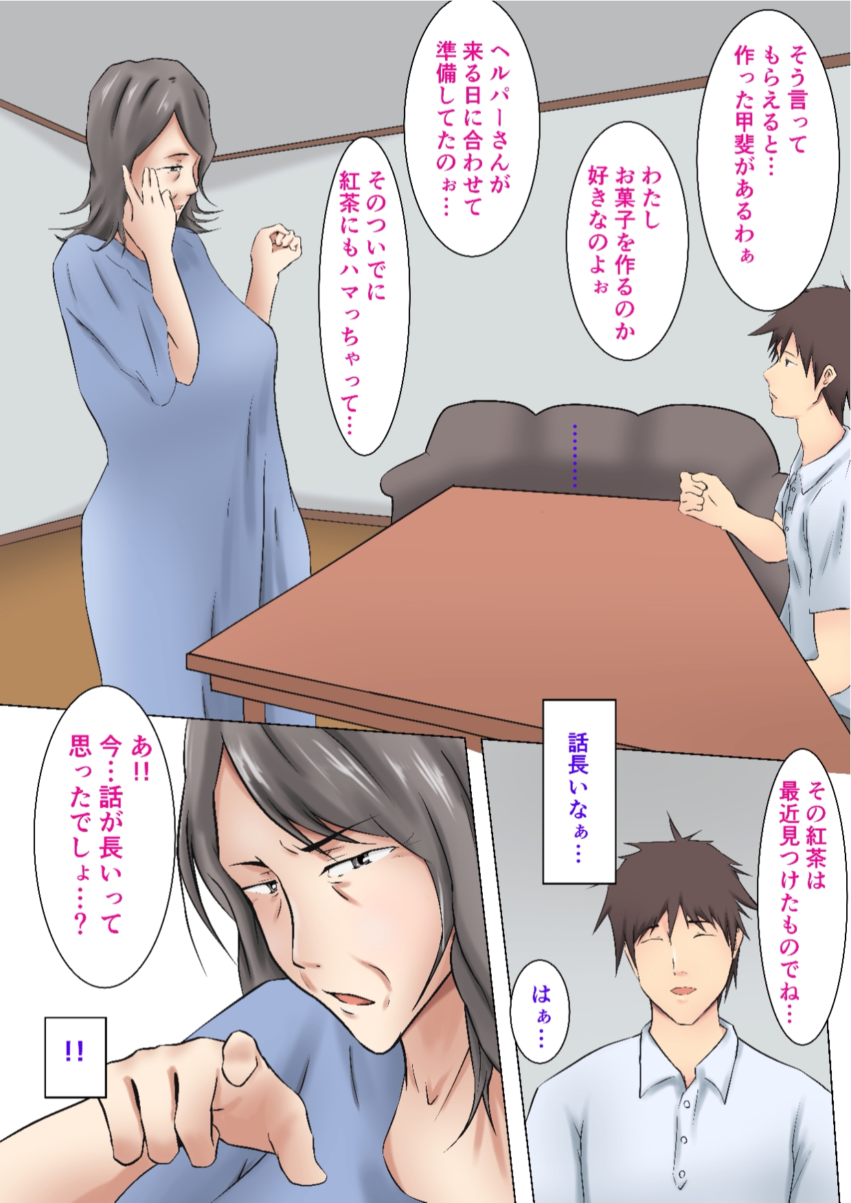 六十路から受けられる性サービス デリバリーヘルパー page 4 full