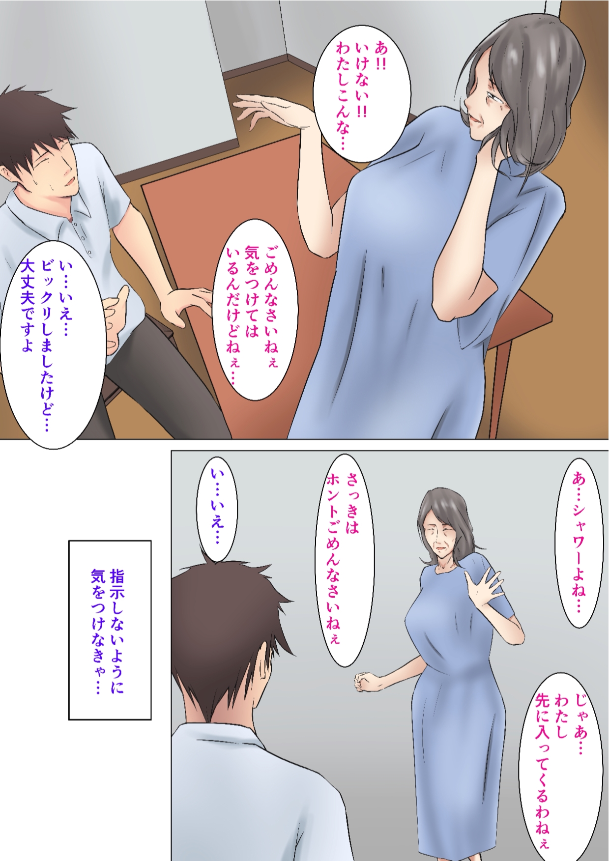 六十路から受けられる性サービス デリバリーヘルパー page 9 full