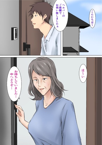 六十路から受けられる性サービス デリバリーヘルパー cover