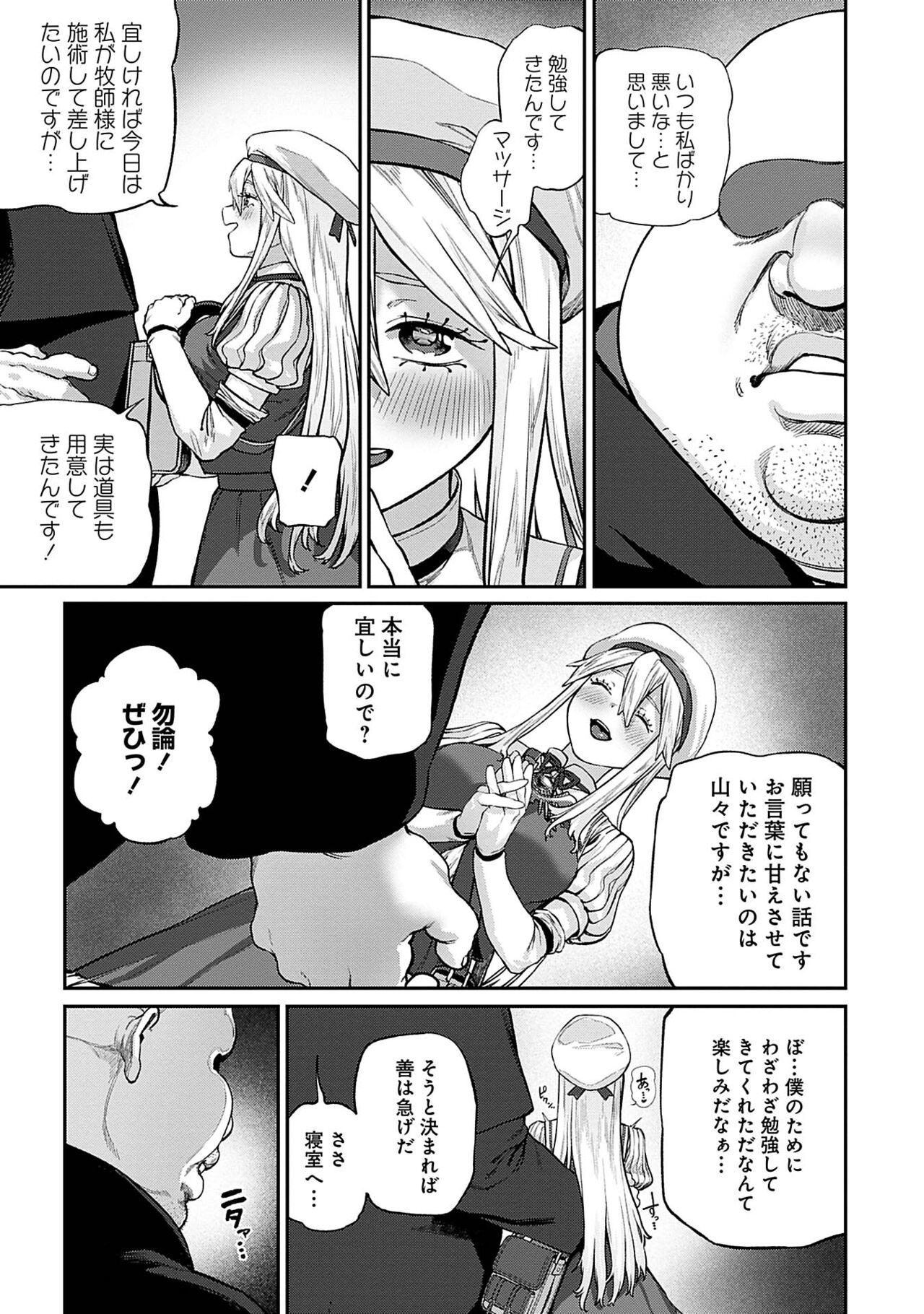 Unique Job "Tanetsuke Oji-san" o Kakutoku shimashita 5 page 7 full