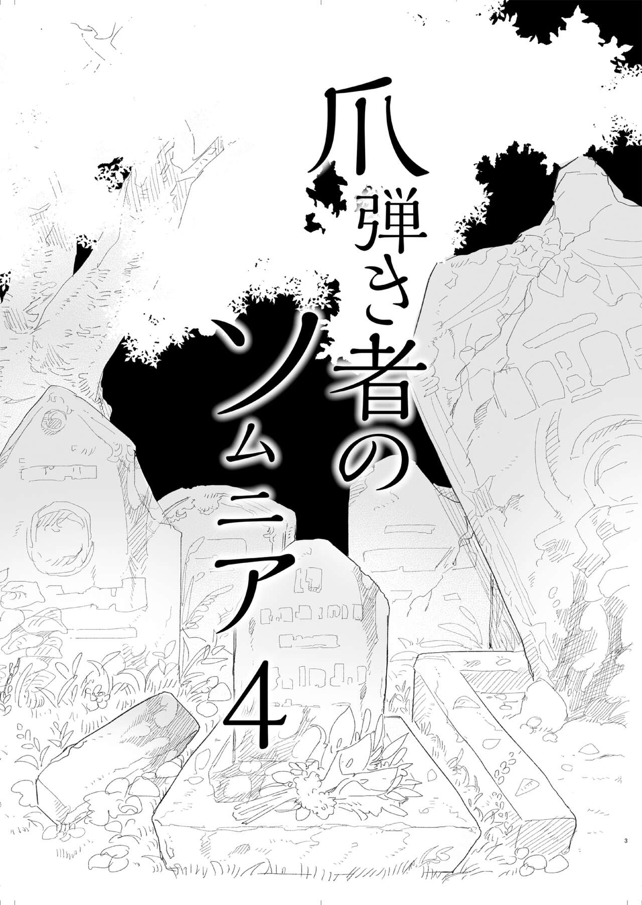 Tsumahajiki-mono no Somnia 4 page 4 full
