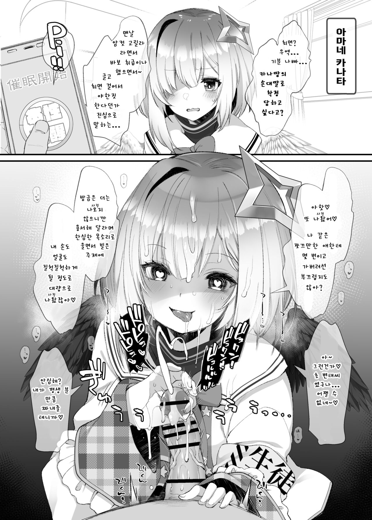 amane kanata honshou kakusei saimin | 아마네 카나타 본성각성최면 page 1 full