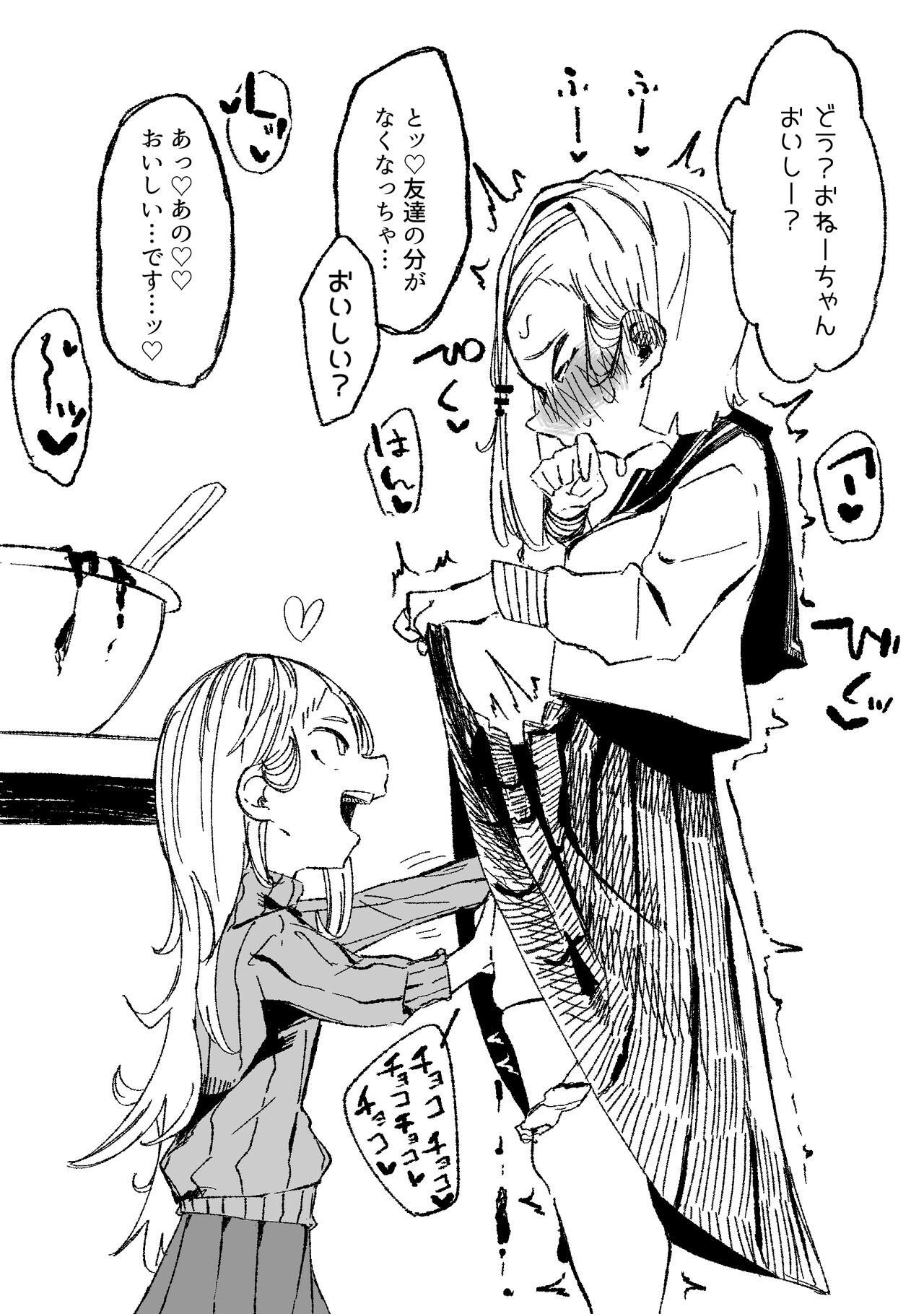 チョコの味見をする姉妹 page 10 full