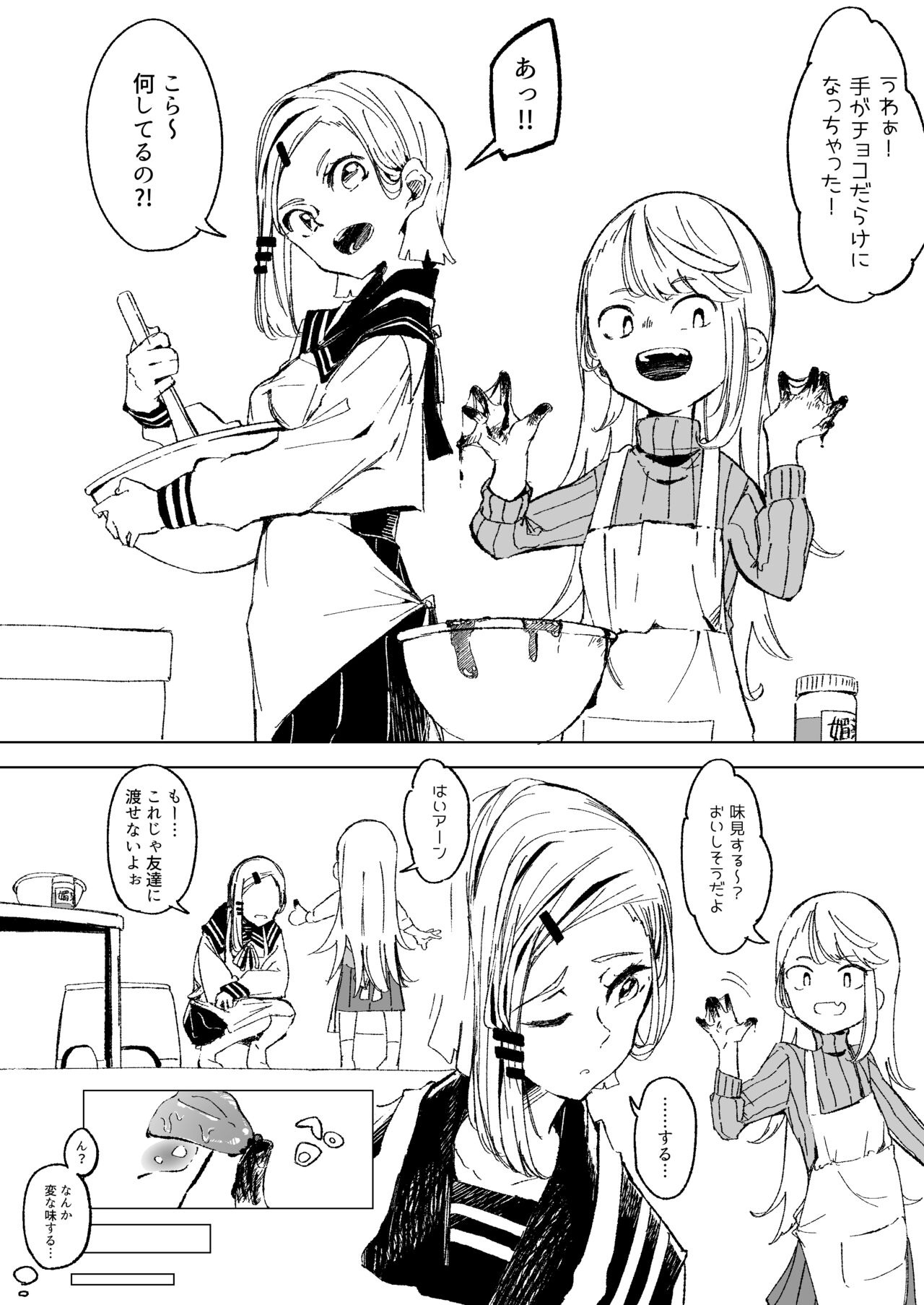 チョコの味見をする姉妹 page 2 full