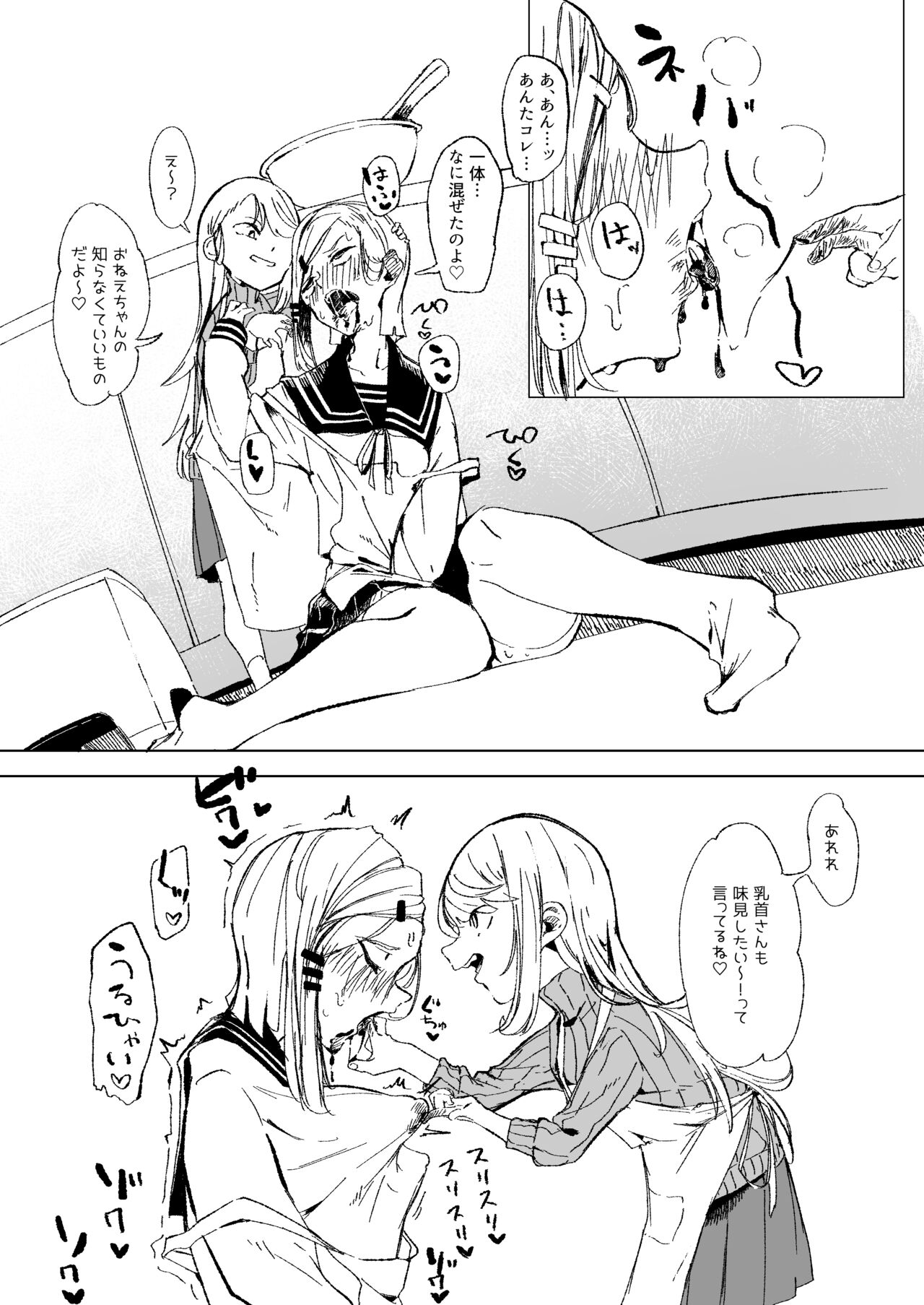 チョコの味見をする姉妹 page 3 full