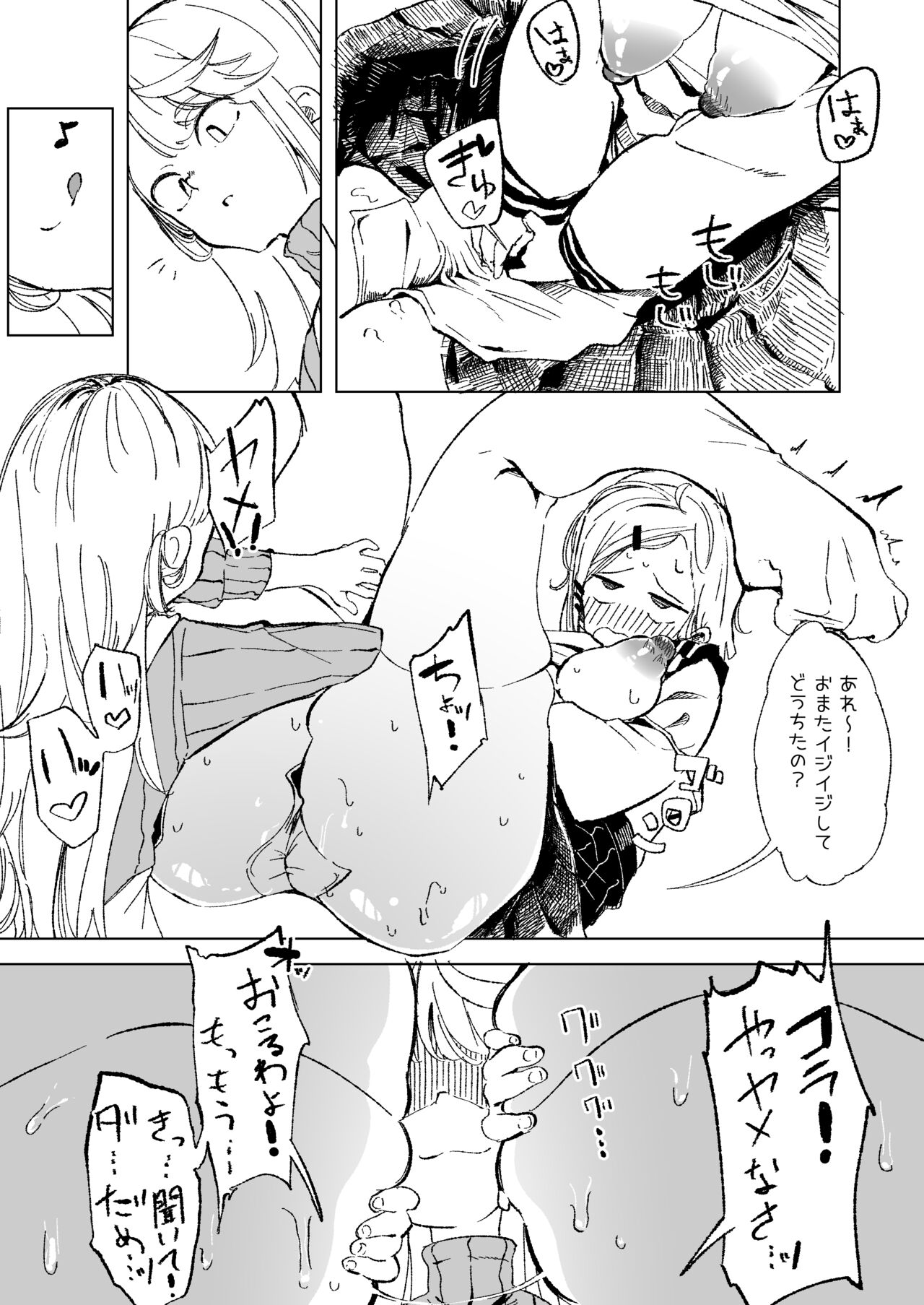 チョコの味見をする姉妹 page 5 full