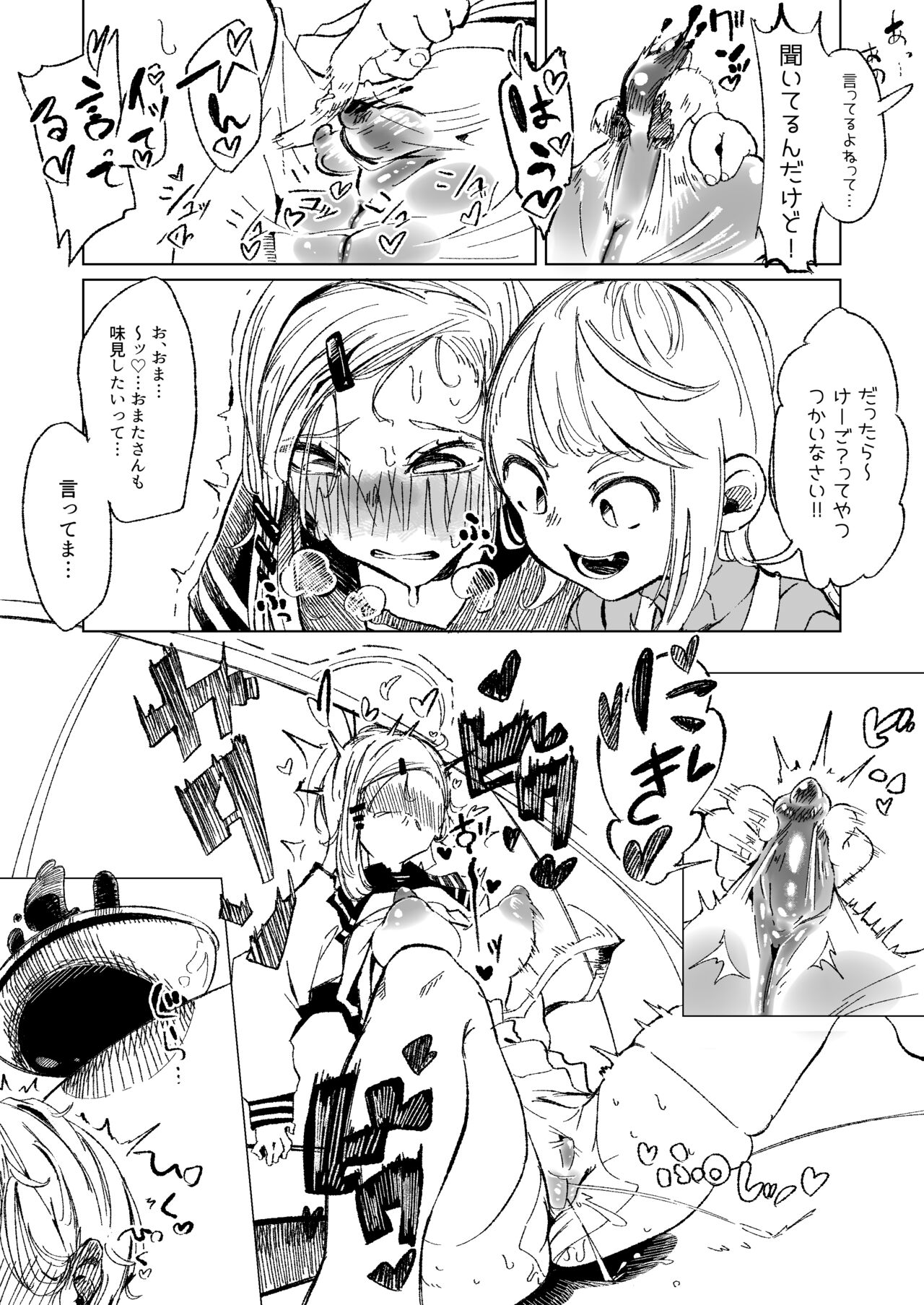 チョコの味見をする姉妹 page 7 full