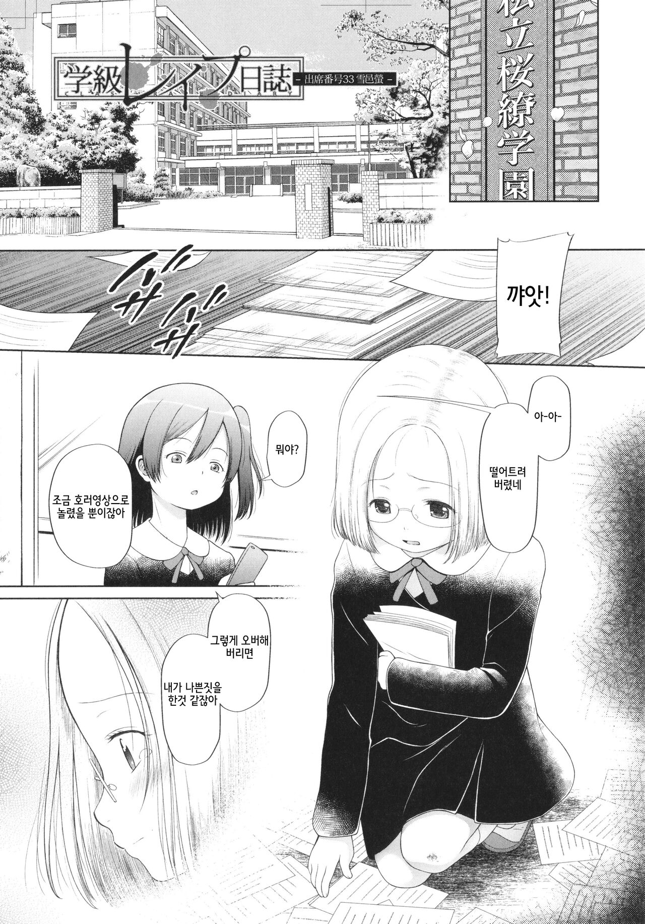 Shoujo wa Zettai Okasareru | 소녀는 절대로 범해진다 page 10 full