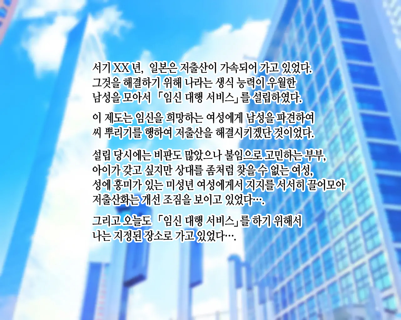 A world where conceived agency services to prevent the declining birthrate have become commonplace ~ Hitomi shiratori | 저출산을 막기 위해 임신 대행 서비스가 당연해진 세상 page 2 full
