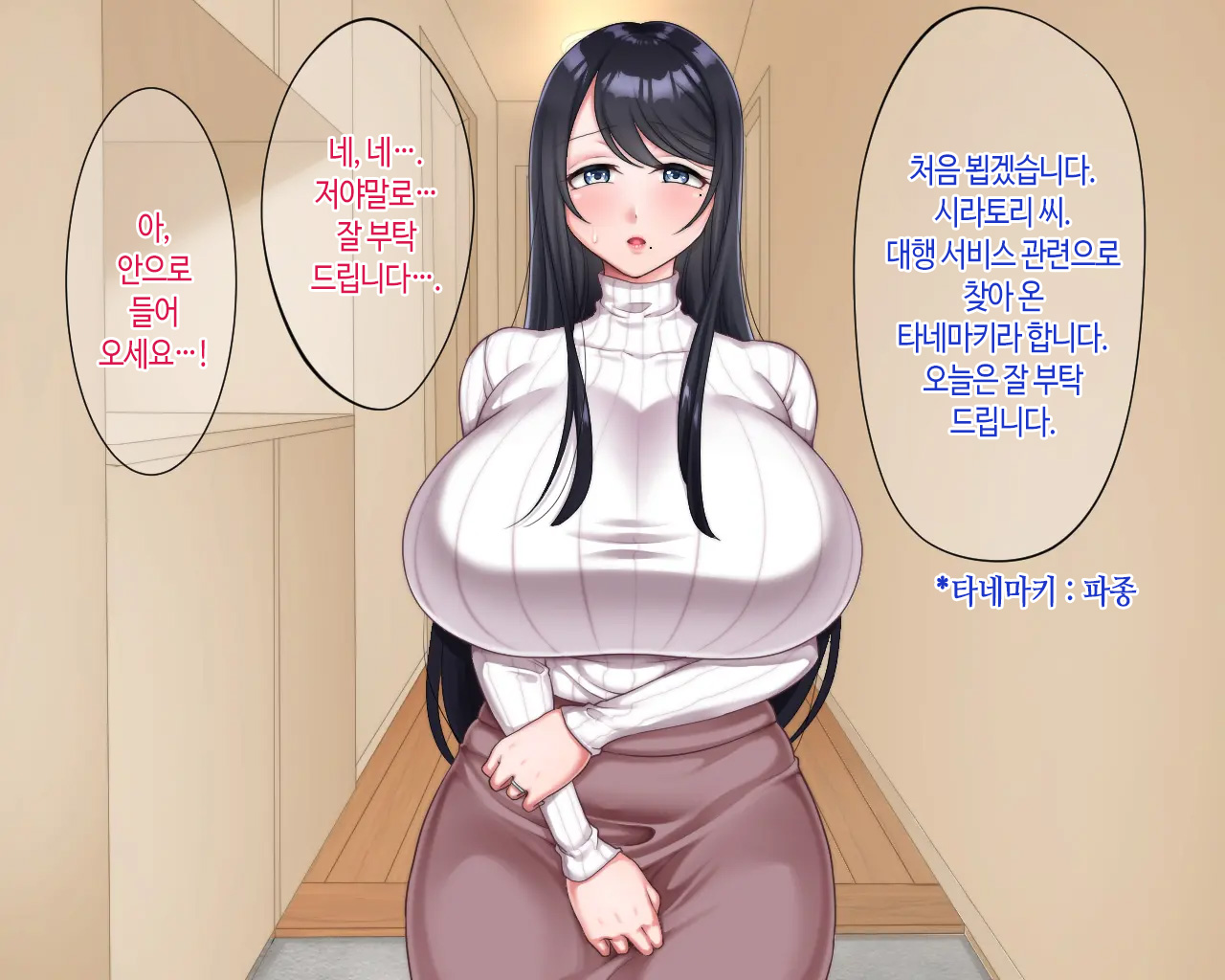 A world where conceived agency services to prevent the declining birthrate have become commonplace ~ Hitomi shiratori | 저출산을 막기 위해 임신 대행 서비스가 당연해진 세상 page 4 full