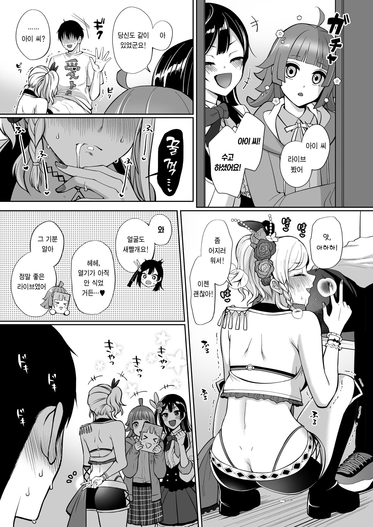 Ai to Icha Love Ecchi | 아이와 알콩달콩 섹스 page 7 full