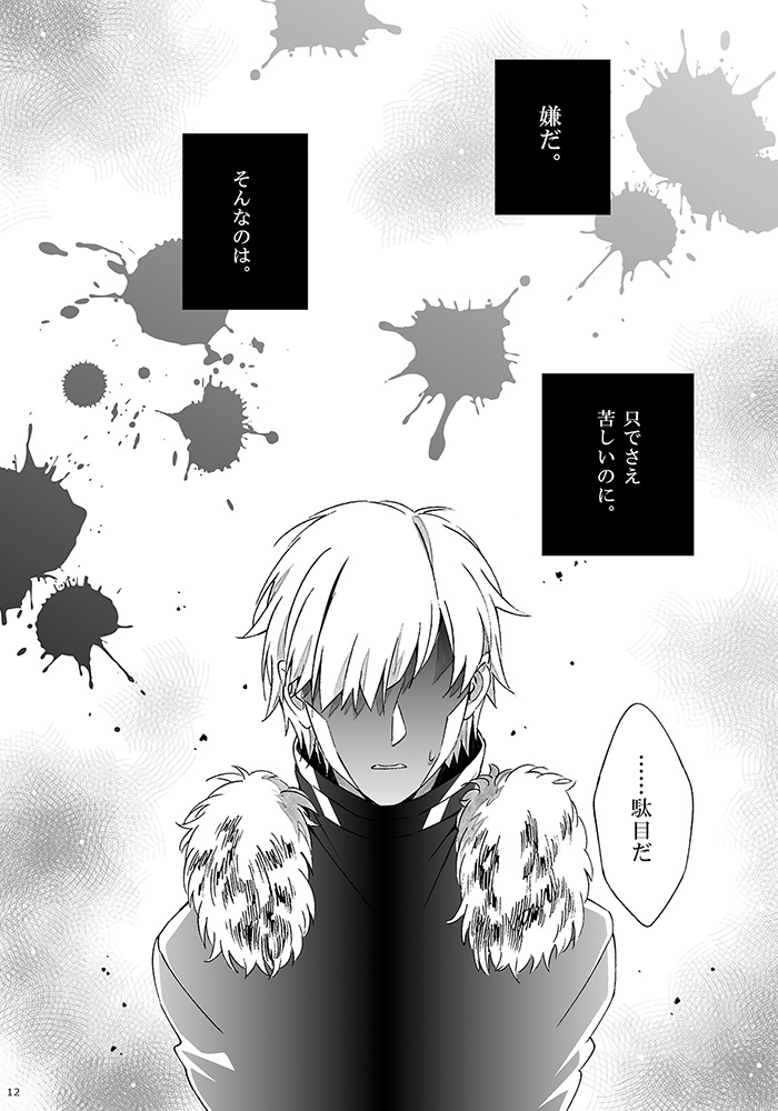 Kowasaretai page 10 full