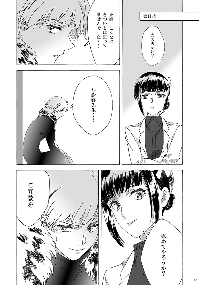 Kowasaretai page 7 full