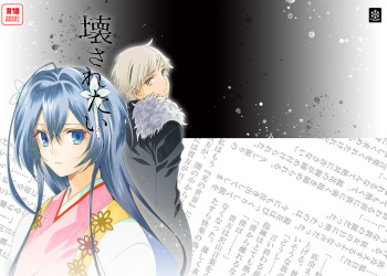 Kowasaretai cover