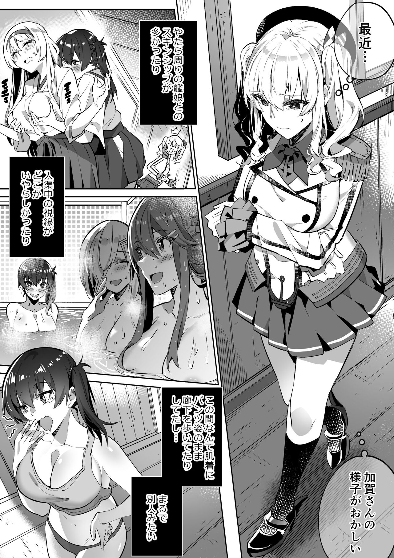 艦これ 加賀&amp;鹿島憑依 page 1 full