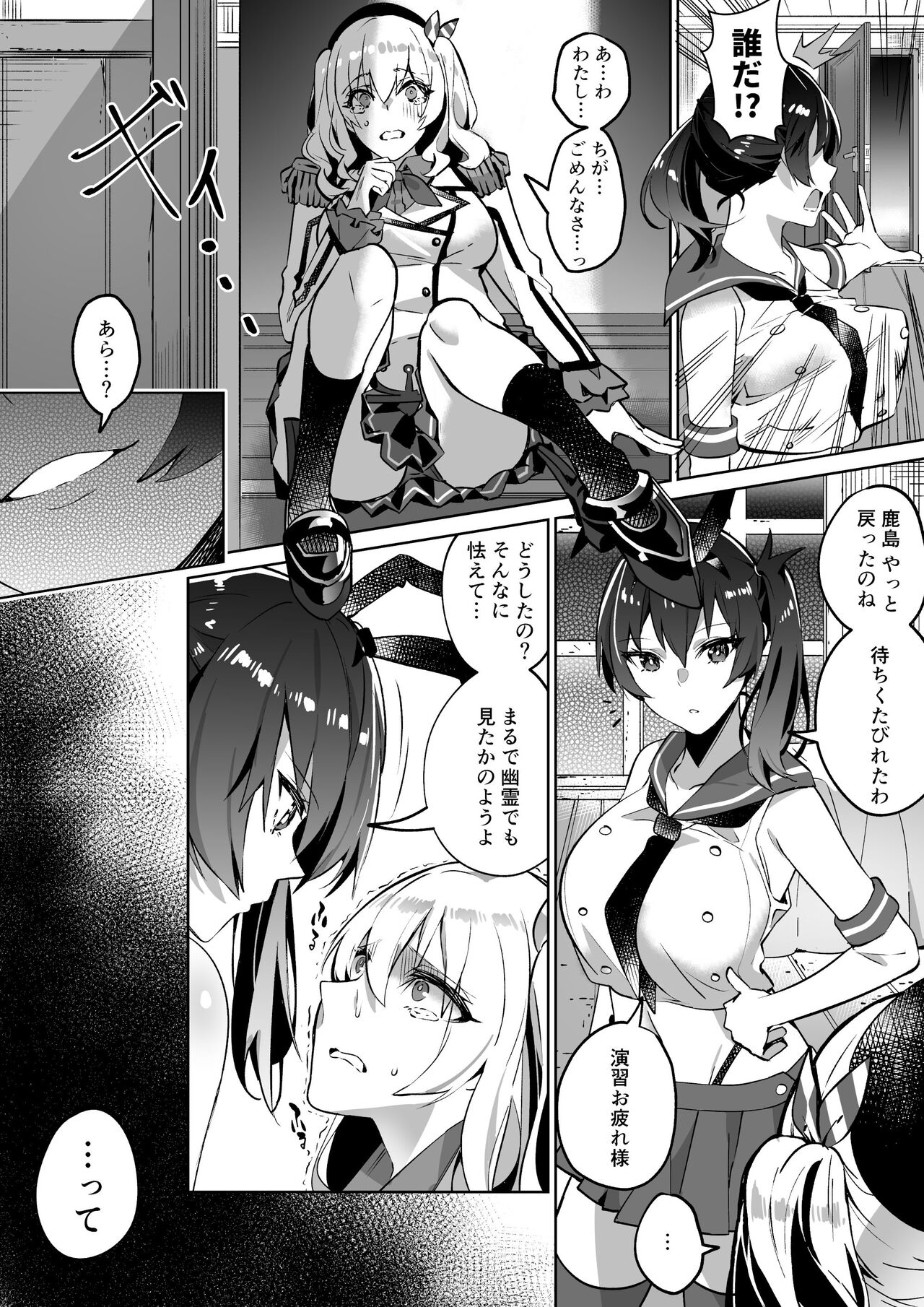 艦これ 加賀&amp;鹿島憑依 page 4 full