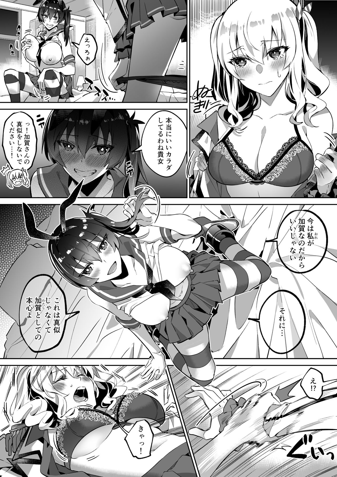 艦これ 加賀&amp;鹿島憑依 page 6 full
