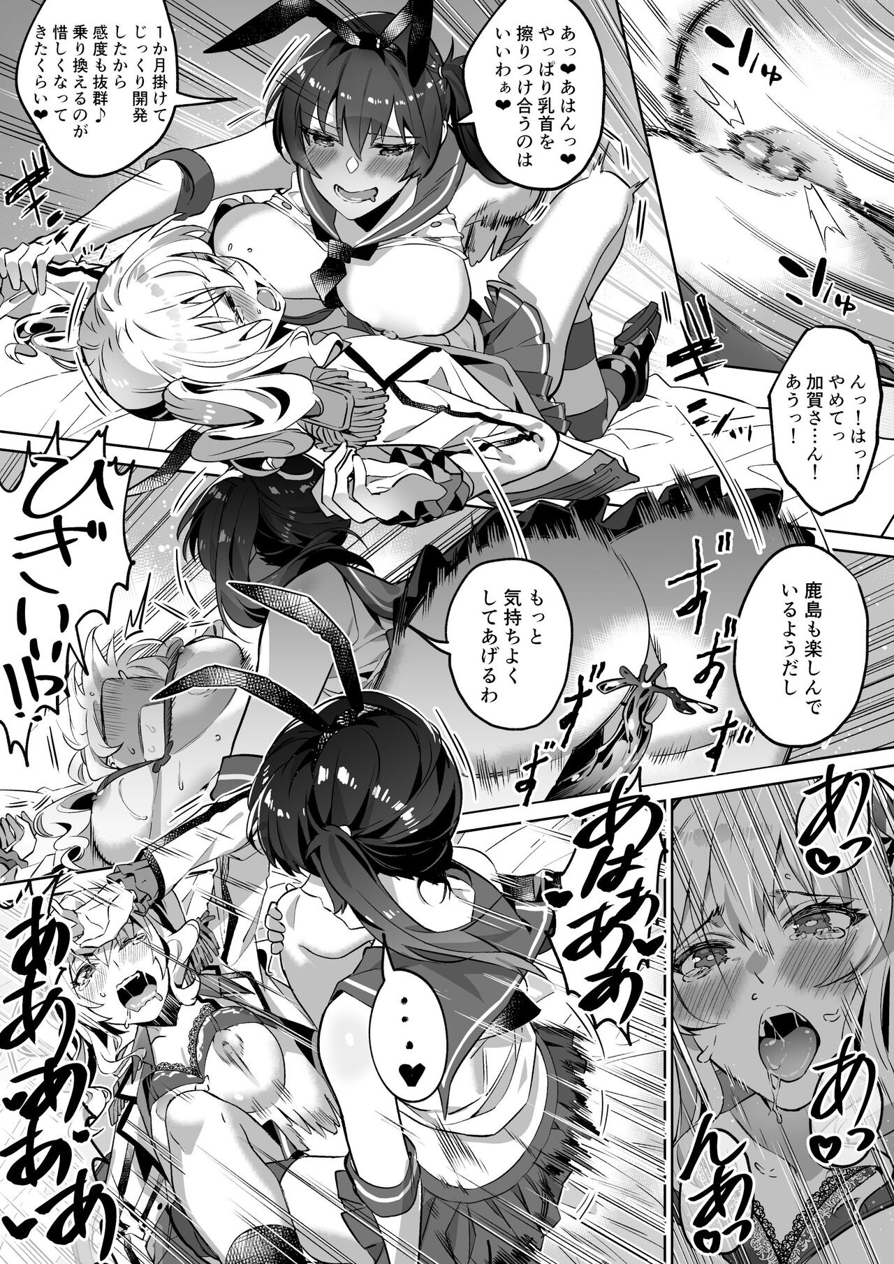 艦これ 加賀&amp;鹿島憑依 page 8 full