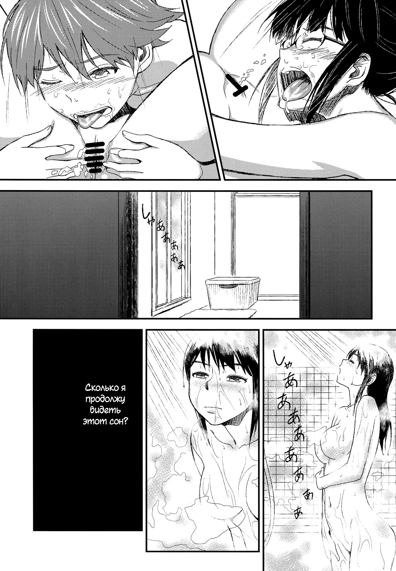Lascivious dreams | Похотливые сны page 10 full