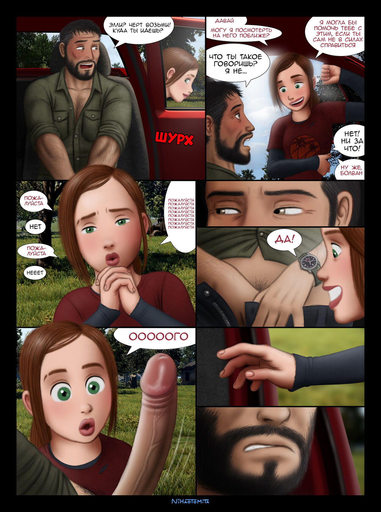 The Last of Us - A Better World | Одни из наc - Лучший мир page 3 full