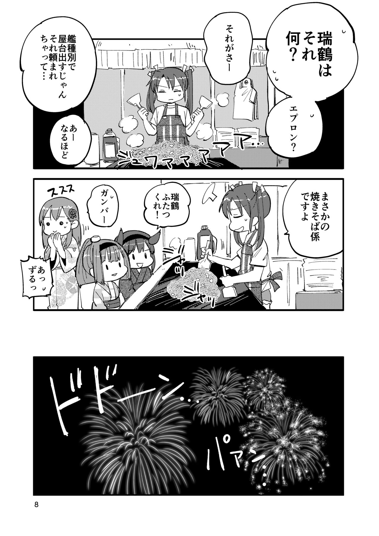 Eroi ZuiSuzuSen Soushuuhen page 8 full