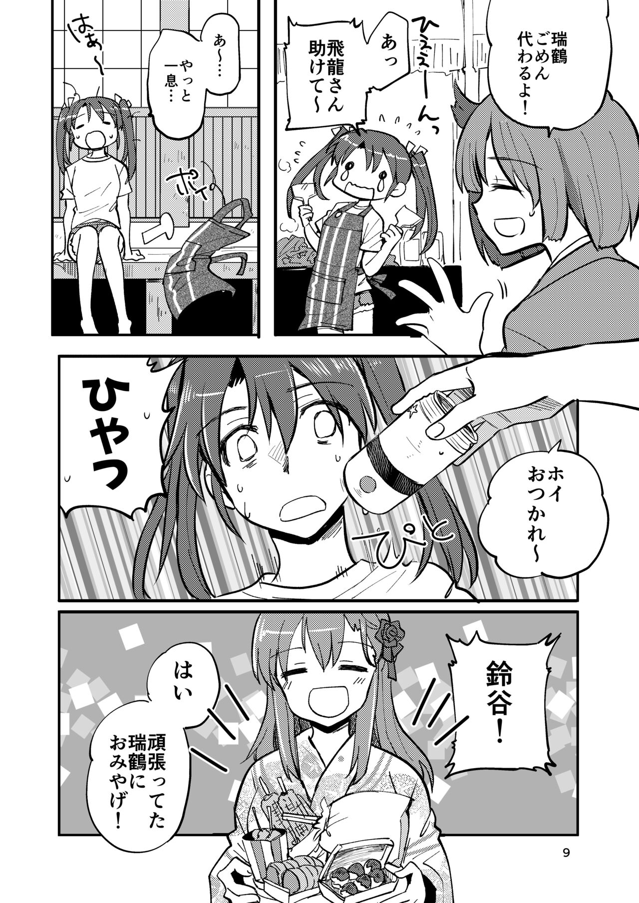 Eroi ZuiSuzuSen Soushuuhen page 9 full