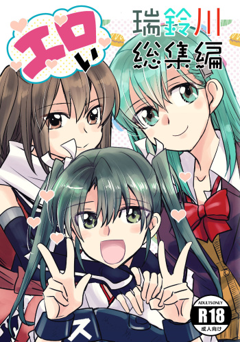 Eroi ZuiSuzuSen Soushuuhen cover
