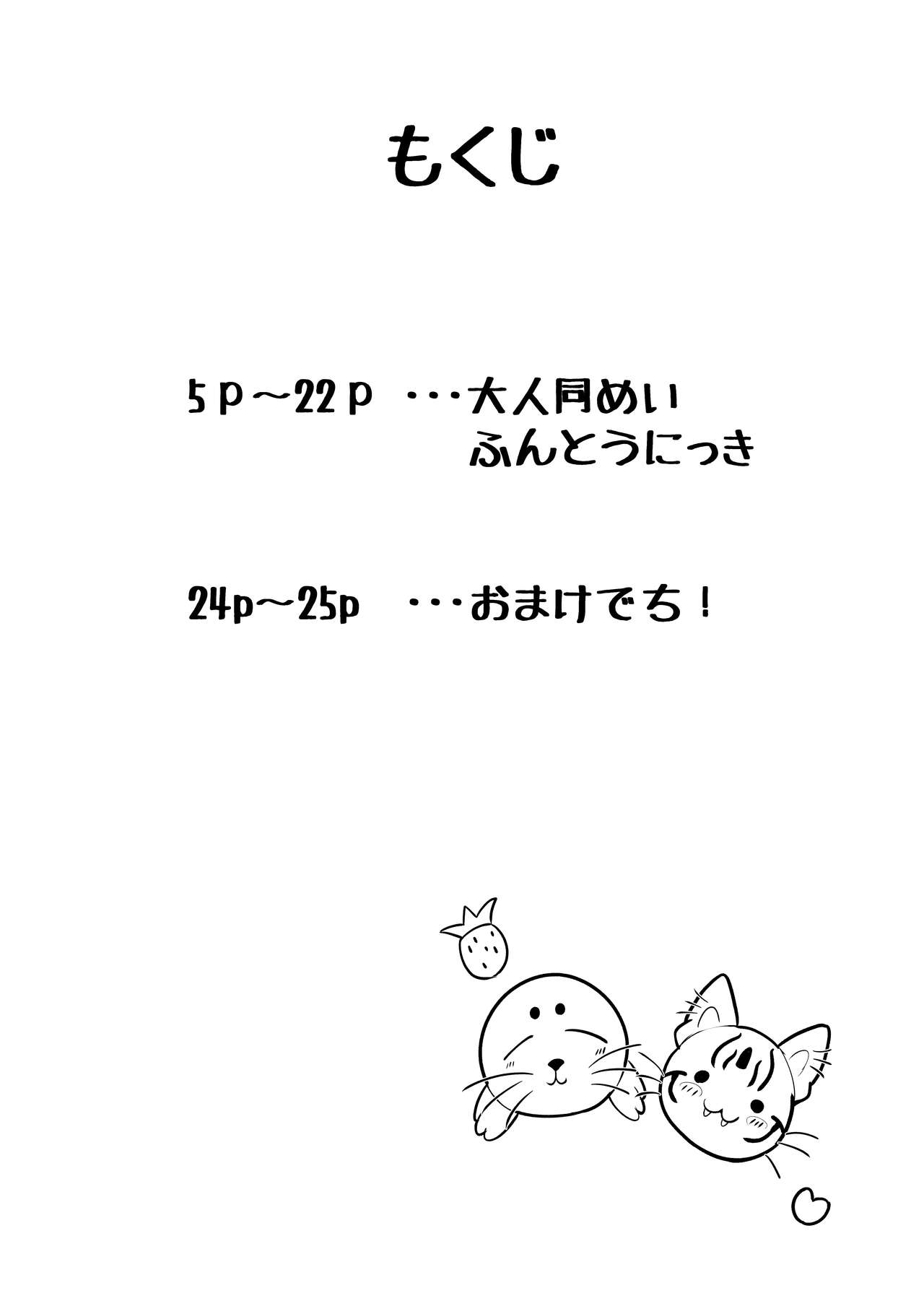 Otona Doumei Kikiippatsu page 4 full