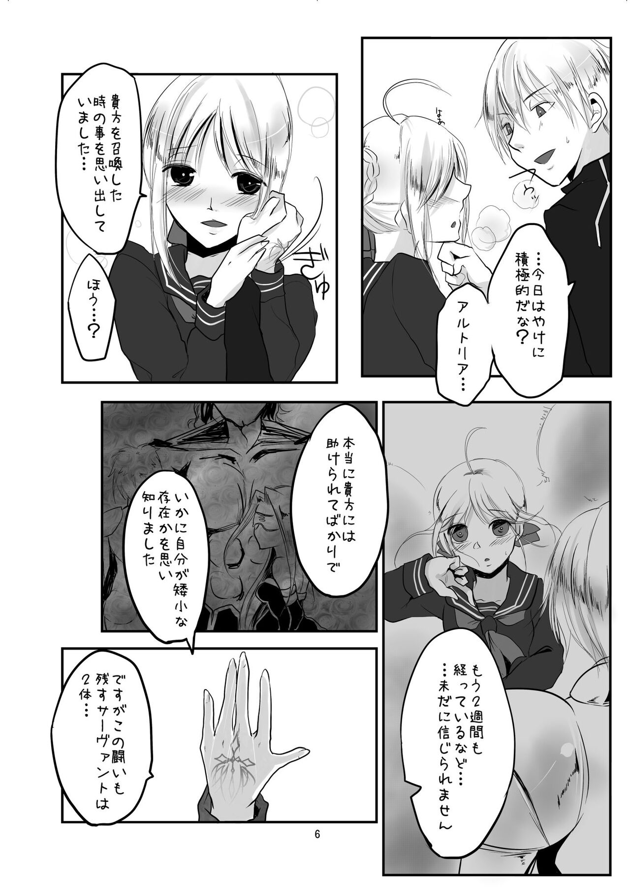 Saba to Masu page 5 full