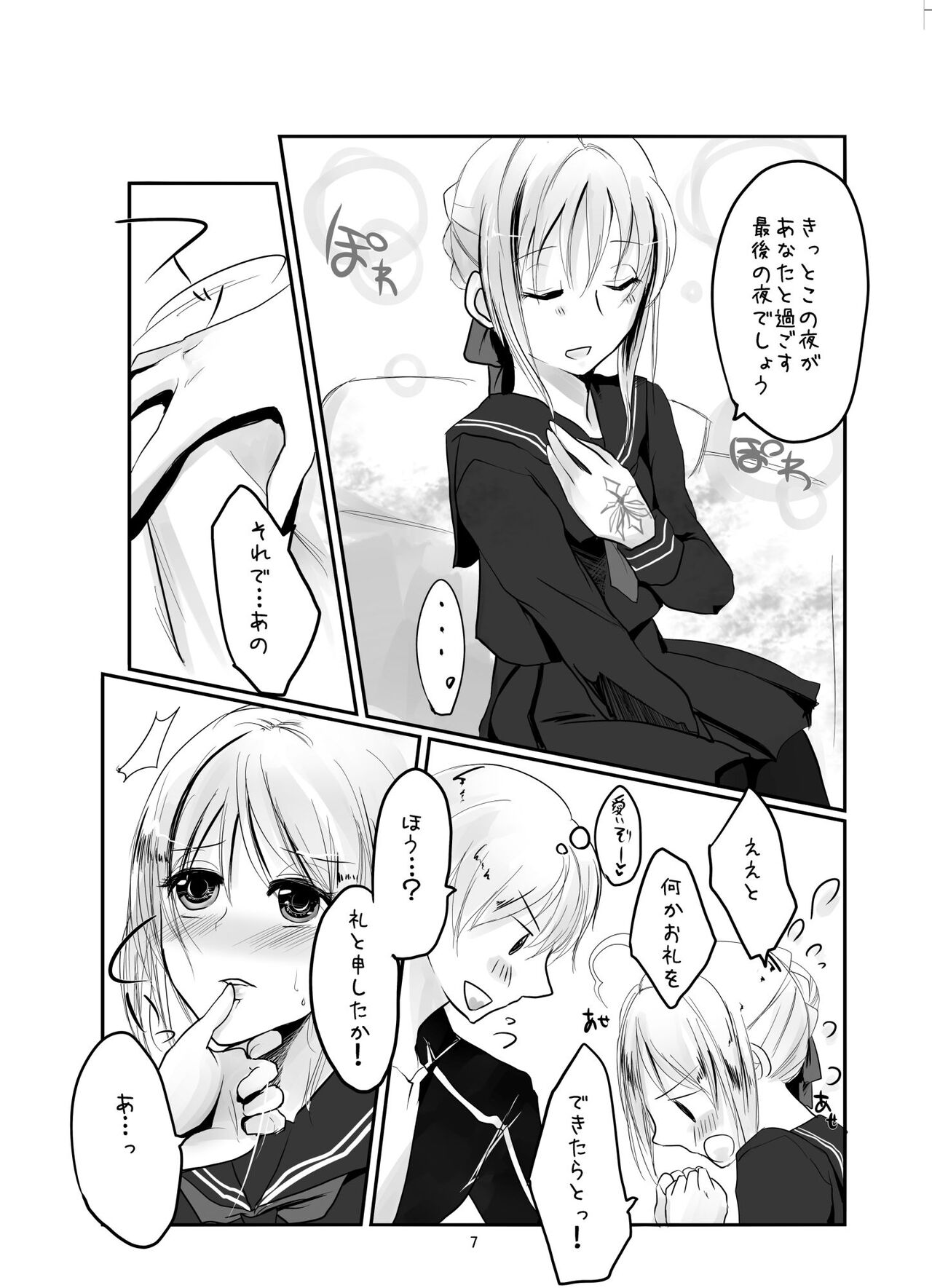 Saba to Masu page 6 full