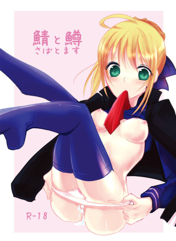 Saba to Masu cover